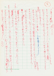 「夕暮れの詩」ペラ原稿