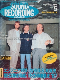 初めて出合ったサンレコ